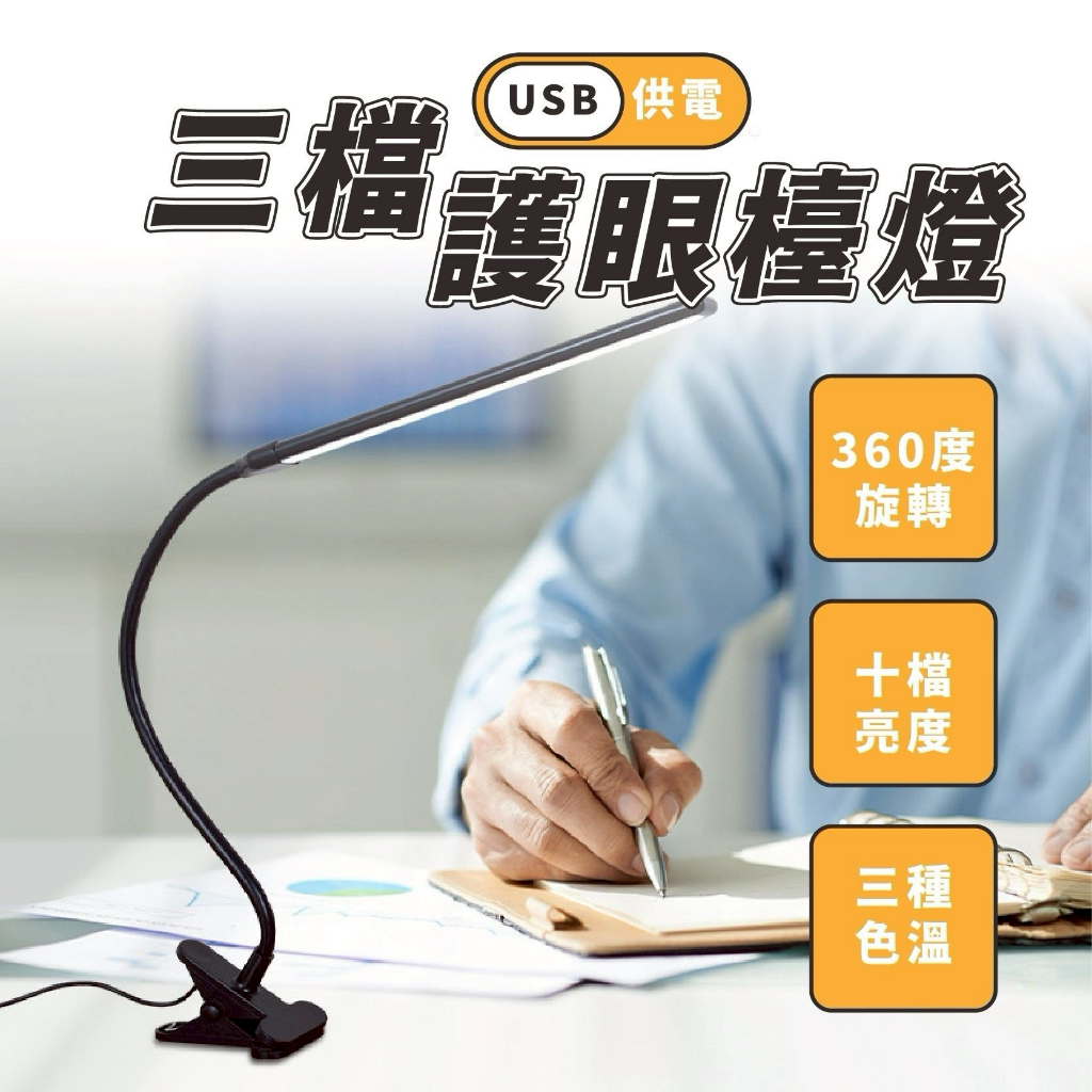 隔日到貨 三色調光 USB夾子檯燈 夾燈 led夾燈 燈座 工作燈 蛇管燈 led 夾燈 工作夾燈 檯燈 軟管燈 | 蝦皮購物