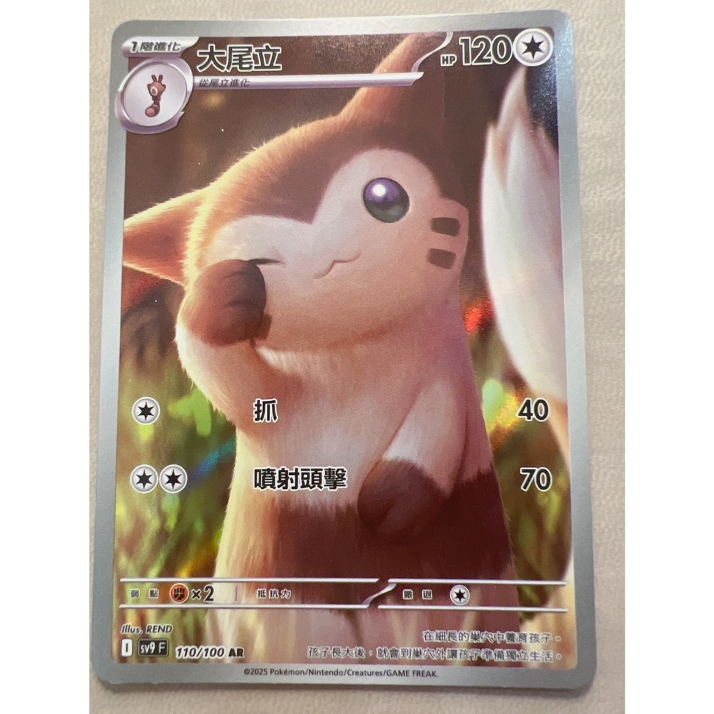 寶可夢卡牌PTCG 大尾立 AR 閃卡 新版 對戰夥伴 寶可夢卡牌遊戲 | 蝦皮購物
