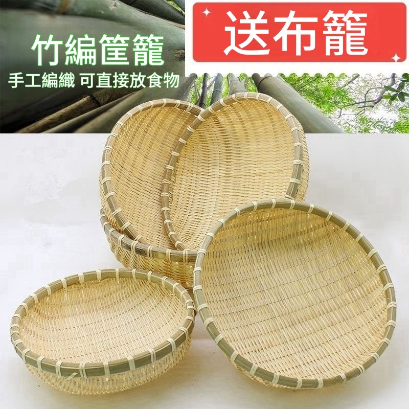 【臺灣熱銷】竹編製品 饅頭饃筐 筲簸箕農家用 手工圓 收納 瀝水 籃竹 簍筐 有無孔篩子 洗菜竹籃子 | 蝦皮購物