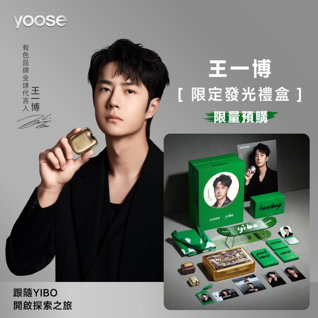 yoose 有色｜現貨MINI 2.0電動刮鬍刀王一博限定禮盒組賞金獵人刮