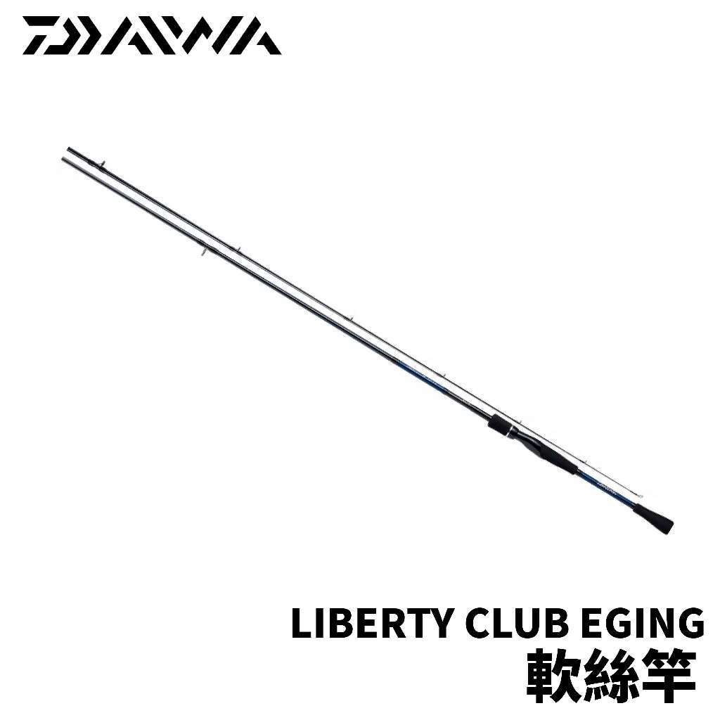 獵漁人】DAIWA LIBERTY CLUB EGING 軟絲竿路亞竿海釣軟絲竿862MH