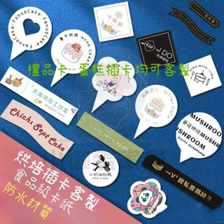 卡塔客製 插牌 蛋糕插牌 蛋糕插卡 卡片 免費設計 蛋糕裝飾插牌 生日烘焙甜品插牌定做 插排裝飾logo 少量也能做 | 蝦皮購物