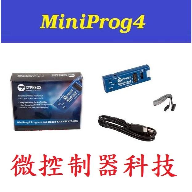 微控】含稅附發票、美國原裝MiniProg4 編程器、CY8CKIT-005-A、兼容