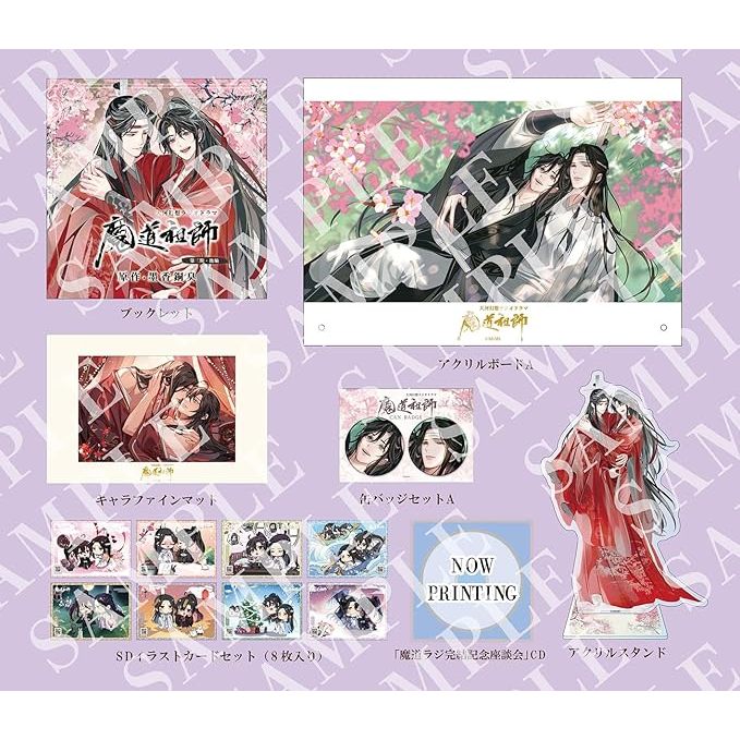魔道祖師ドラマCD 第一期後半 特装盤 墨香銅臭 魔道祖師ドラマCD 第一期後半 特装盤 墨香銅臭 ドラマCD