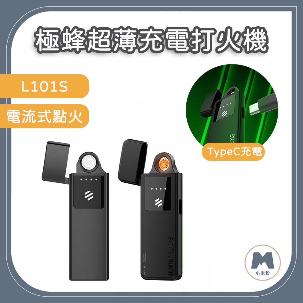 【小米粉】有品 極蜂超薄充電打火機 L101S 可換絲 充電打火機 充電賴打 防風打火機 USB充電式打火機 無明火 | 蝦皮購物
