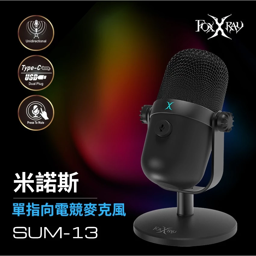 五百元就能開口說清楚?FOXXRAY FXR-SUM-13「米諾斯」電競麥克風完整推薦