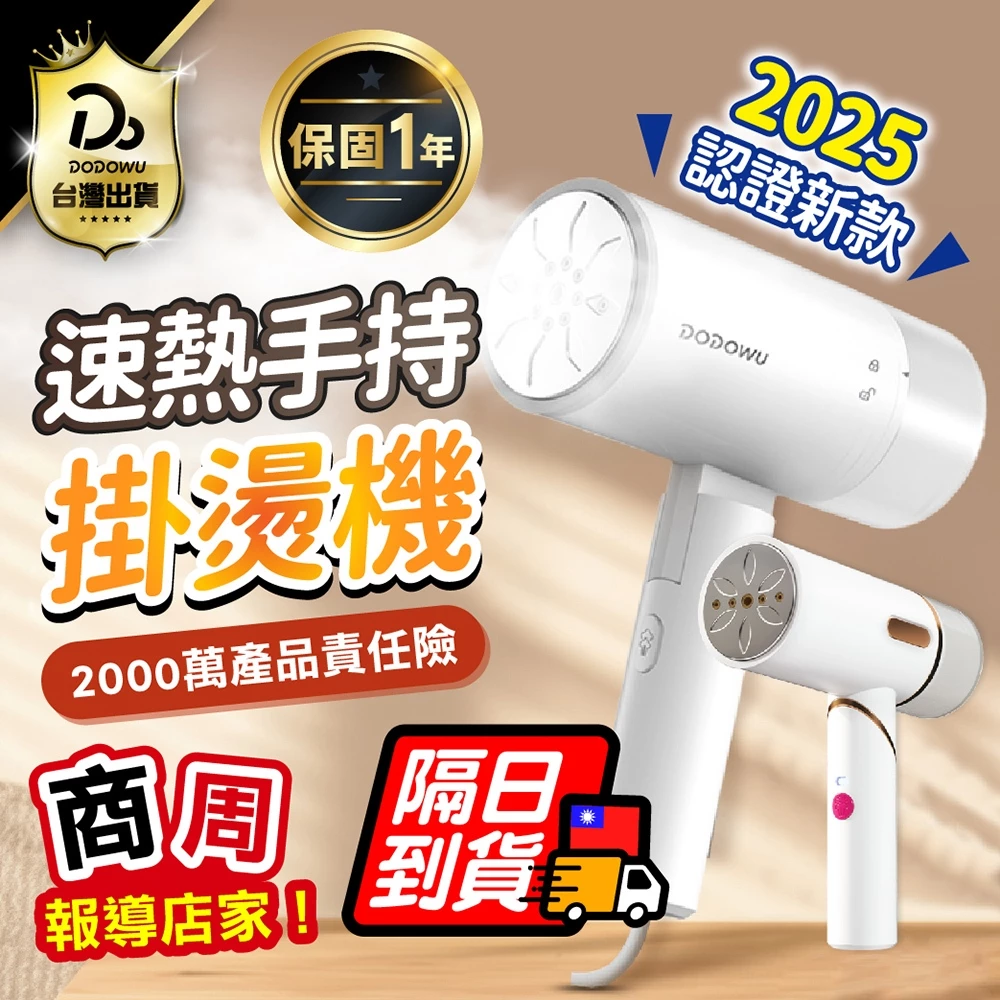 DODOWU 速熱掛燙機