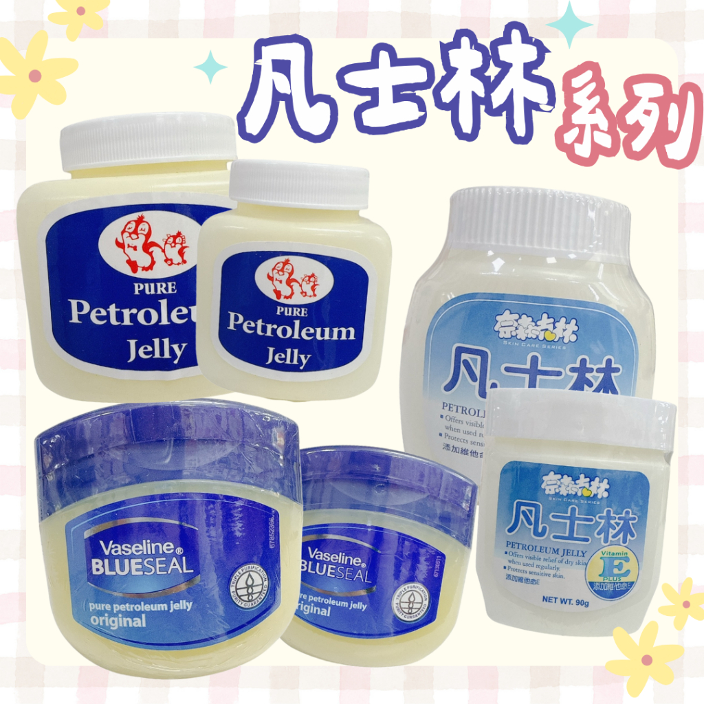 【藥局直出】Vaseline凡士林 帝通 奈森克林凡士林 潤膚膏 肌膚肌膚 | 蝦皮購物