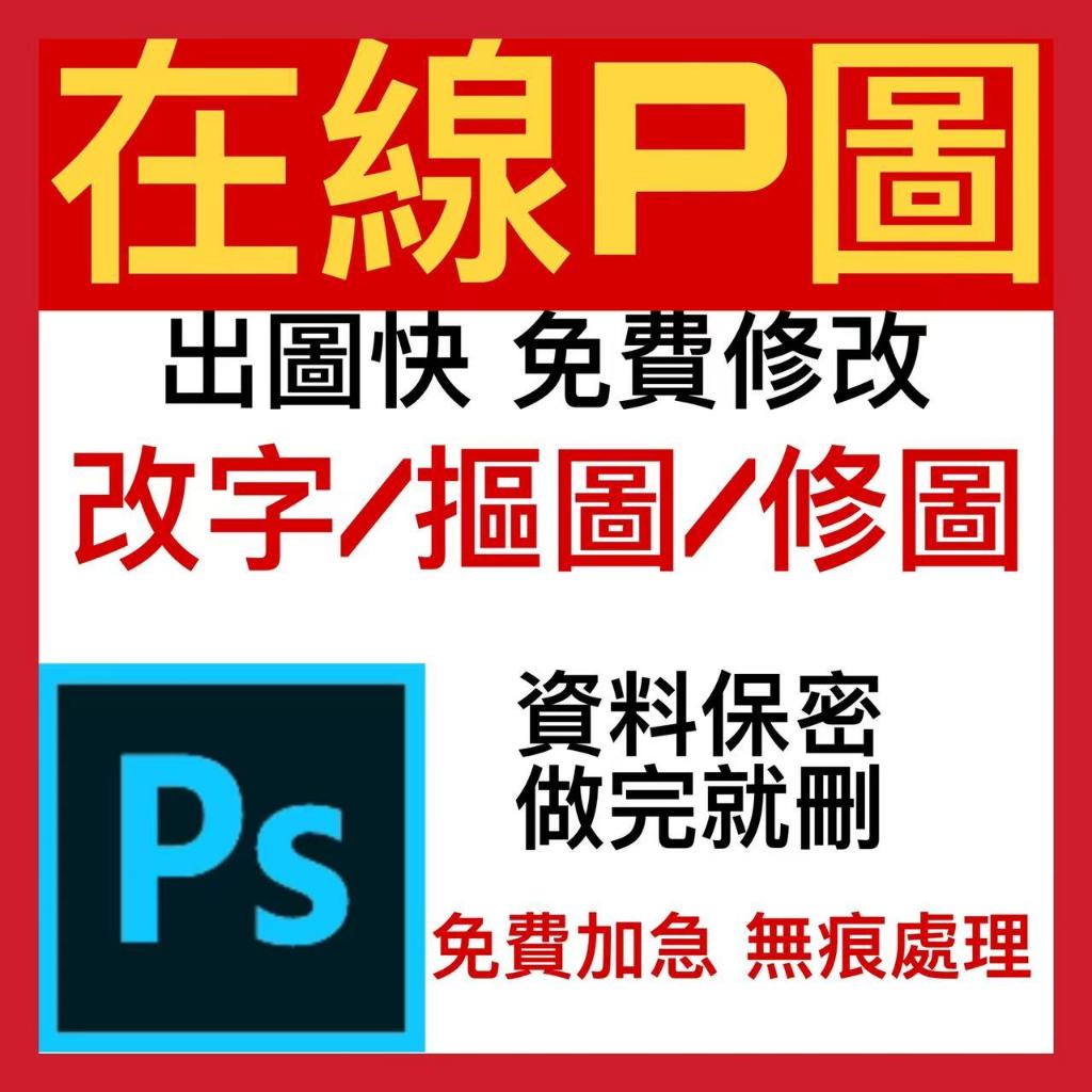 【免費加急】專業修圖/P圖服務｜電商商品精修｜一鍵美化+社群貼文調色｜台灣賣家首選｜網紅推薦高質感後製‌ | 蝦皮購物