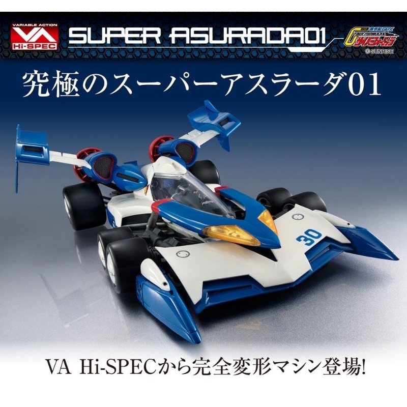 閃電霹靂車 Hi spec 完全變形 超級阿斯拉01 | 蝦皮購物