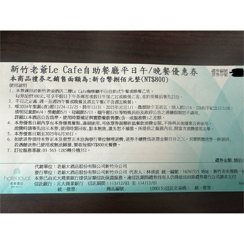 新竹老爺飯店自助餐廳優惠卷 餐卷（平日午晚餐。下午茶、假日午晚餐加價通用券） | 蝦皮購物