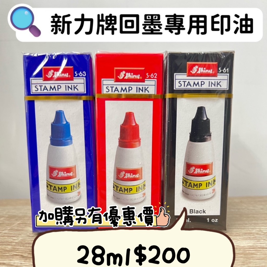 🔥當天出貨🔥新力牌回墨印水性專用油墨 新力牌 回墨印油 印油 補充液 印台 連續章 印章 回墨章 新力牌印油 專用印 | 蝦皮購物