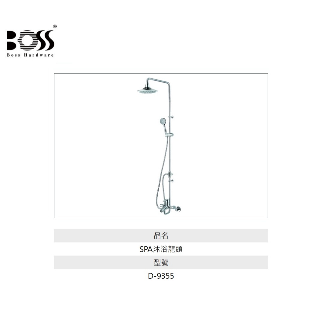 愛琴海廚房 BOSS台灣製造 D-9355 復古SPA龍頭 淋浴花灑 Rain Shower Faucet 單段蓮蓬頭 | 蝦皮購物