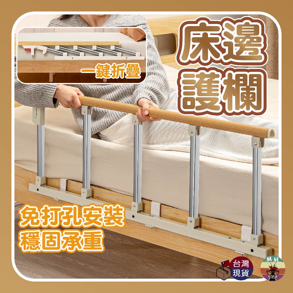 【台灣現貨 一鍵折疊】床邊護欄 床圍 床圍欄 床邊扶手 床邊圍欄 床護欄 護欄 床邊防護欄 起身扶手 扶手 圍欄 折疊 | 蝦皮購物
