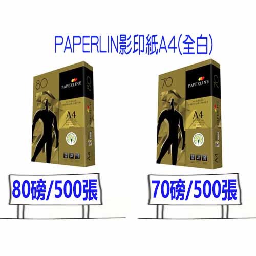 現貨 超商 PAPERLINE 影印紙 A4 全白 70磅 80磅 影印紙 比好市多划算 | 蝦皮購物