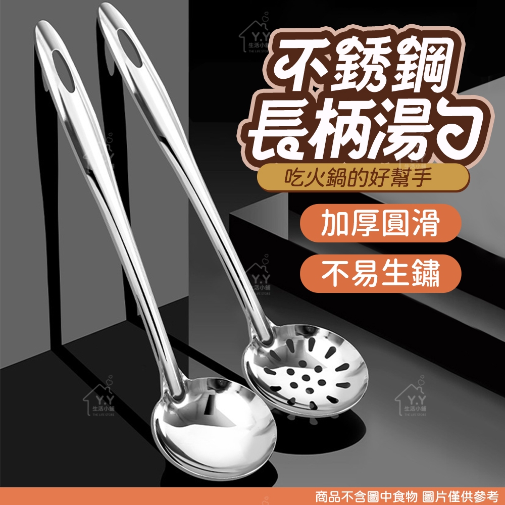 不鏽鋼湯勺 不鏽鋼漏勺 鍋勺 廚房用具 火鍋用具 廚具 撈勺 盛粥勺 湯匙 湯勺 大湯勺 大漏勺 大湯匙 410 | 蝦皮購物