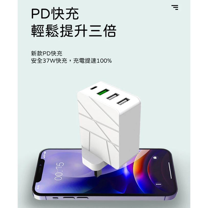 FLYPHONE PD37W 1C3A 四合一多口快充頭 PD快充頭 充電頭 充電器 | 蝦皮購物