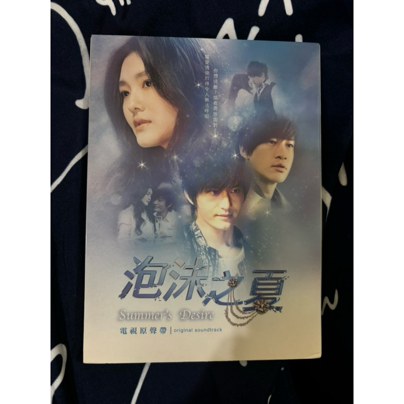 初回限定絕版 SOS ASOS 徐氏姐妹 美容大王 大S 徐熙媛 Barbie Hsu 何潤東 泡沫之夏 電視原聲帶 | 蝦皮購物