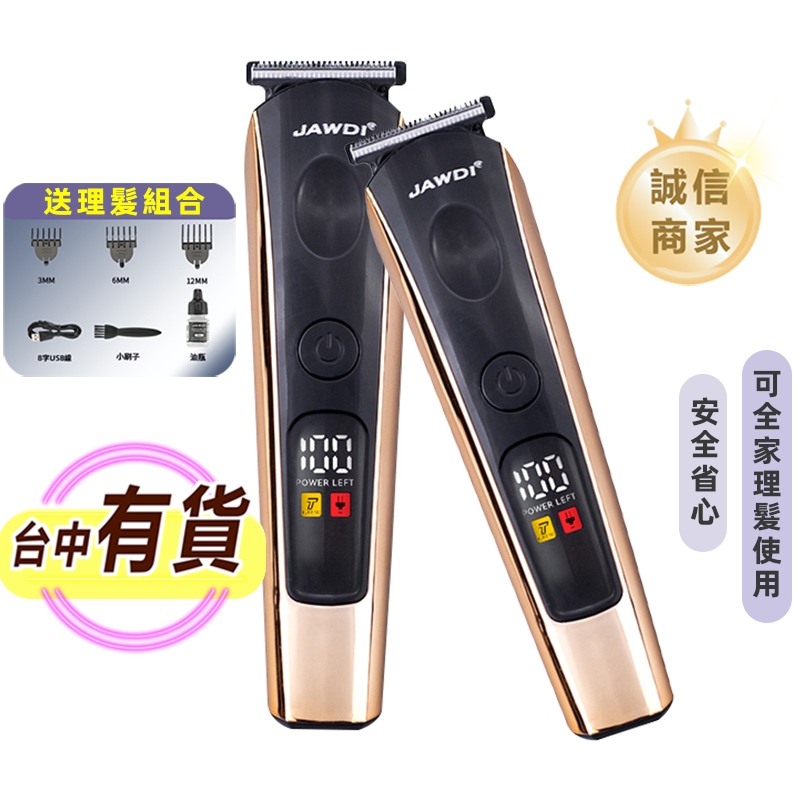 現貨台中寄 電推剪送6件組 電動理髮器 電推子無線電推剃頭刀 安全兒童理髮電推剪 專業電推剪理髮修剪器顯示屏電推髮剪剃頭 | 蝦皮購物