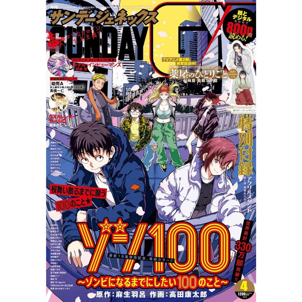 【4月14日到書】月刊Sunday GX 2025年4月號 附：藥師少女的獨語 喵喵&壬氏 通常ver 壓克力立牌【東京卡通漫畫專賣店】 | 蝦皮購物