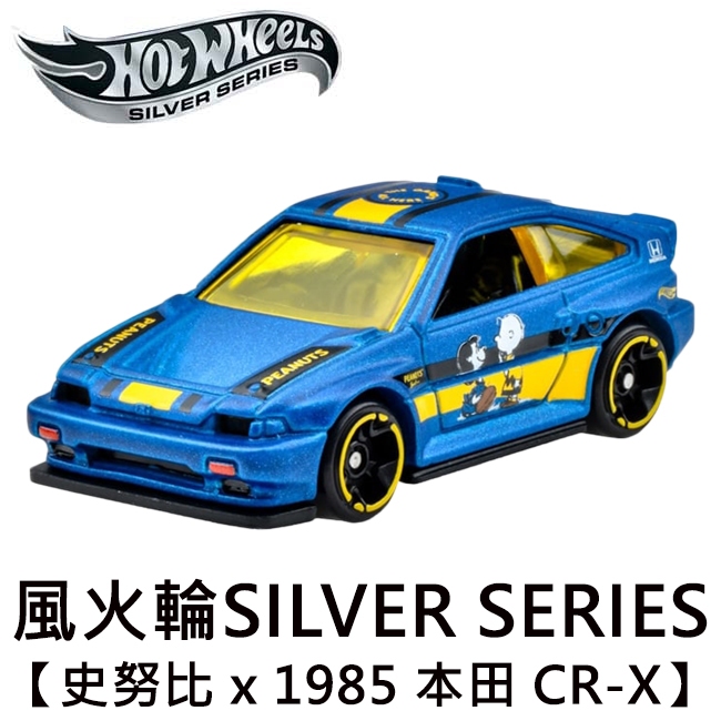 風火輪 SILVER SERIES 史努比 x 1985 本田 CR-X 玩具車 Honda 喜美 Hot Wheels | 蝦皮購物