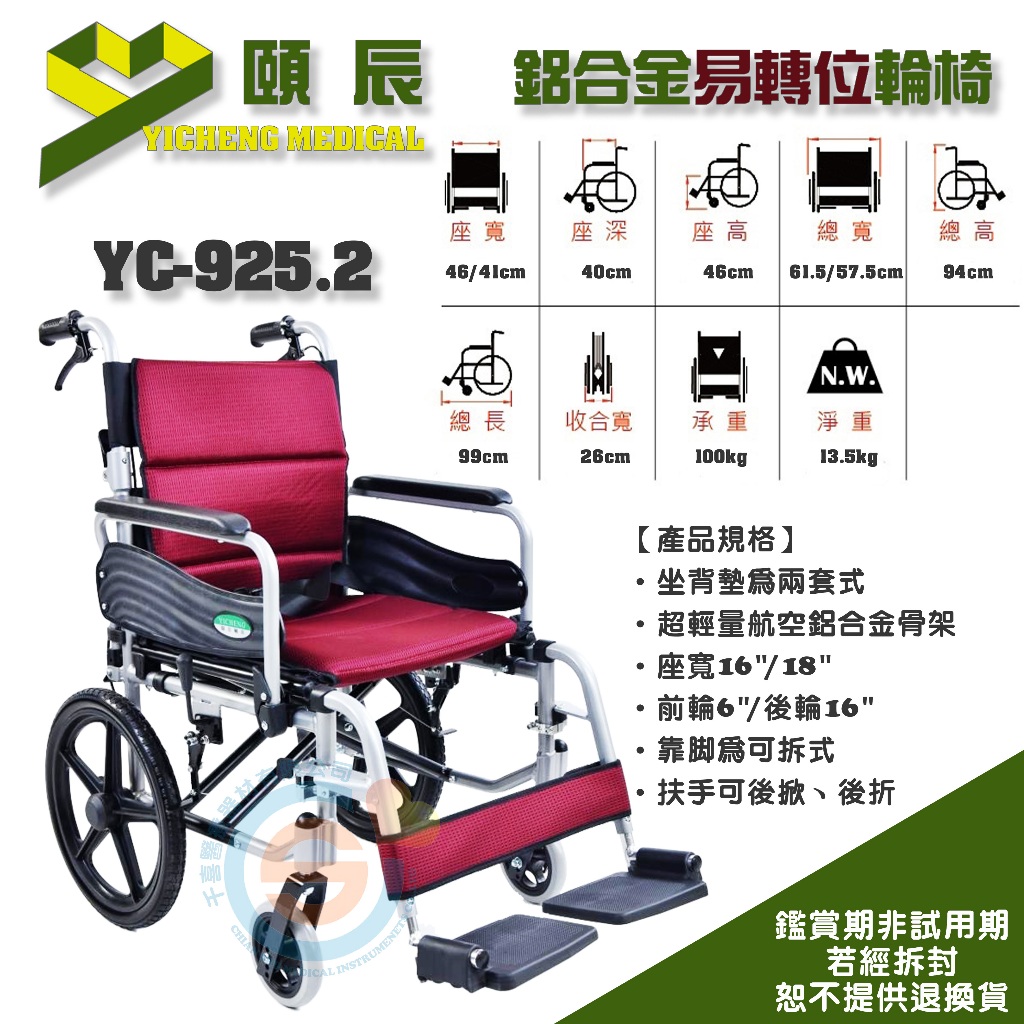 頤辰YC-925.2 鋁合金脊損輪椅鋁合金骨科輪椅鋁合金多功能輪椅鋁