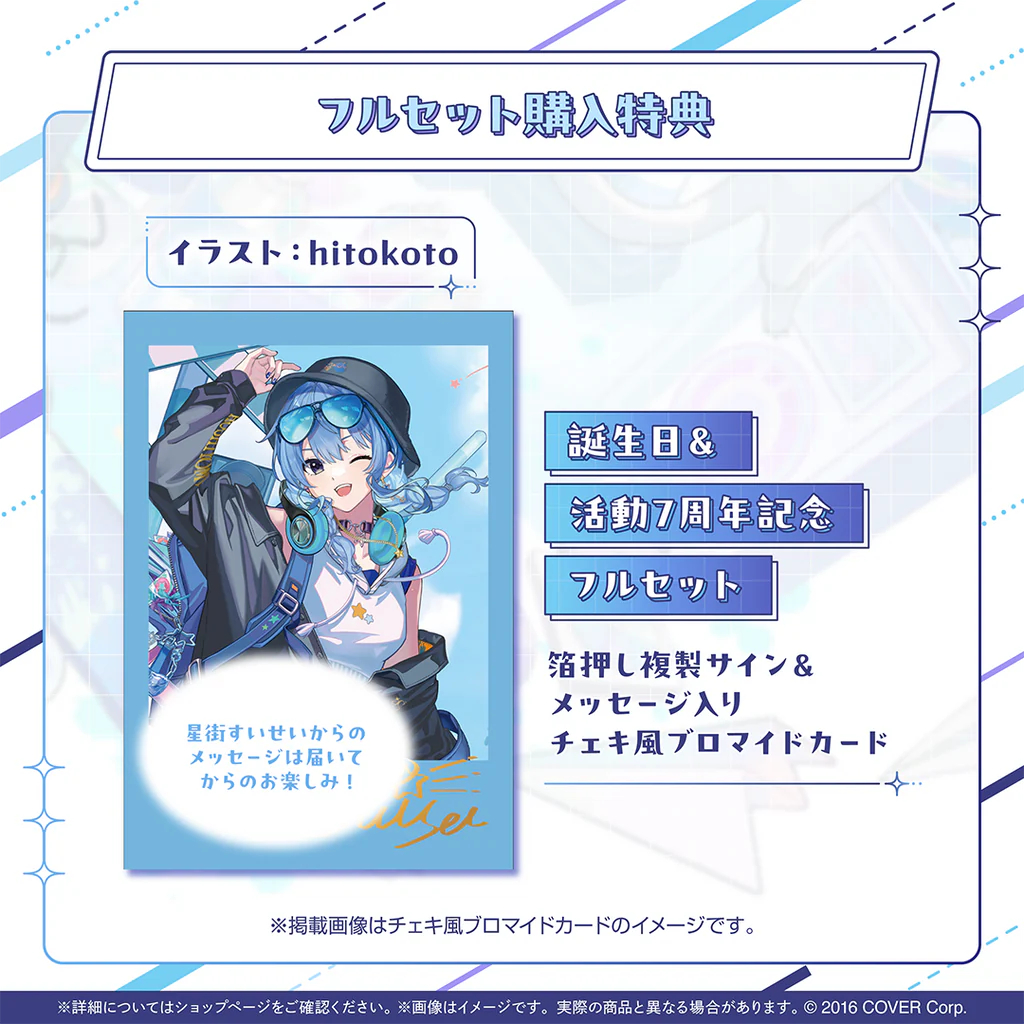 噗噗屋】現貨商品Hololive 星街すいせい誕生日＆活動7周年記念(附特典