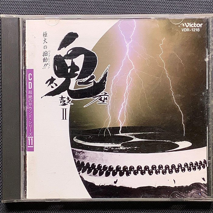 鬼太鼓座（二）-極大の拍動！！低音測試碟王 舊版1985年日本JVC版無ifpi | 蝦皮購物