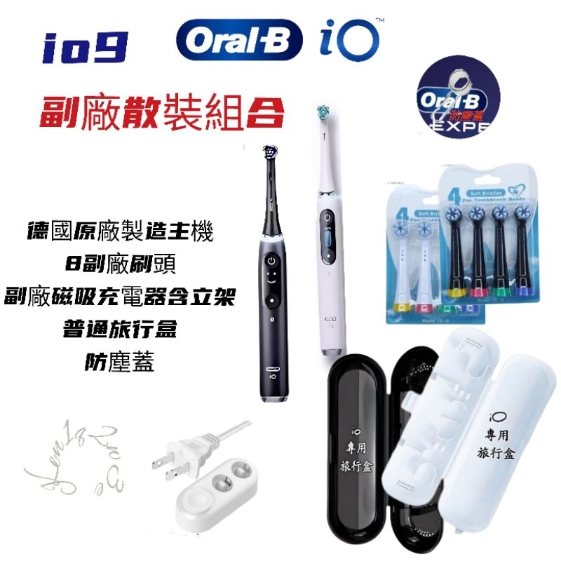 🇩🇪免運速發 歐樂B Oralb io5 io7 io9 io8 散裝特惠 主機 現貨速發 發票保固 微磁震動 電動牙刷 | 蝦皮購物
