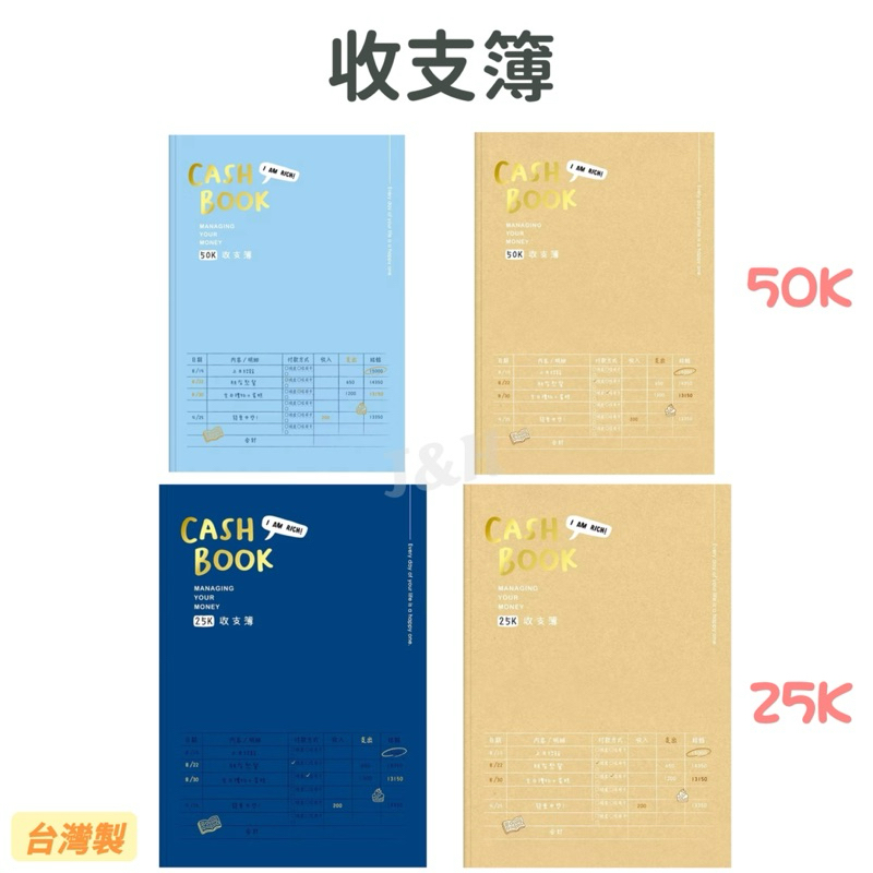 現貨 收支簿50K/25K 收支本 記帳本 收帳本 現金支出 收入 家庭現金紀錄 公司記帳本 金流紀錄 收費紀錄 | 蝦皮購物