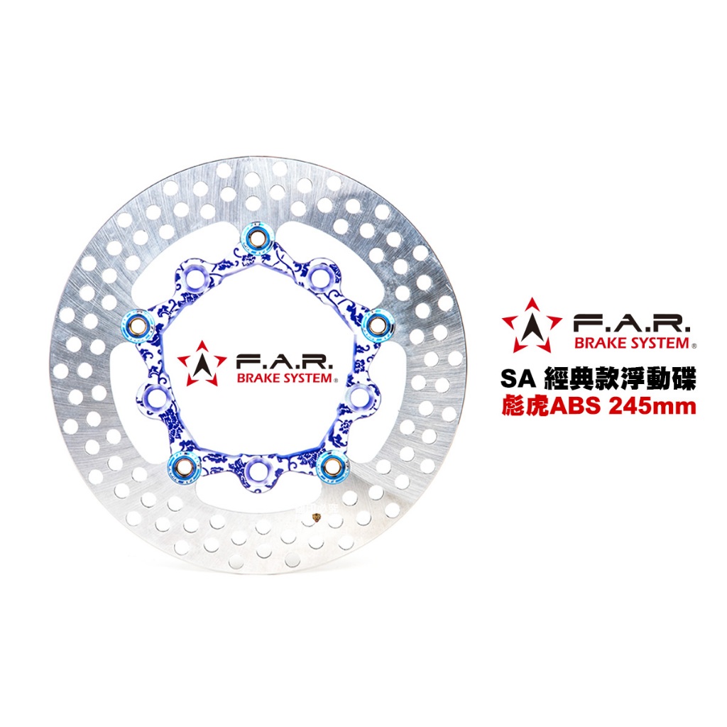 FAR SA 經典款 浮動碟盤『彪虎 ABS』245mm TIGRA TIG Ur1 碟盤 浮動碟 碟片(SA-020) | 蝦皮購物