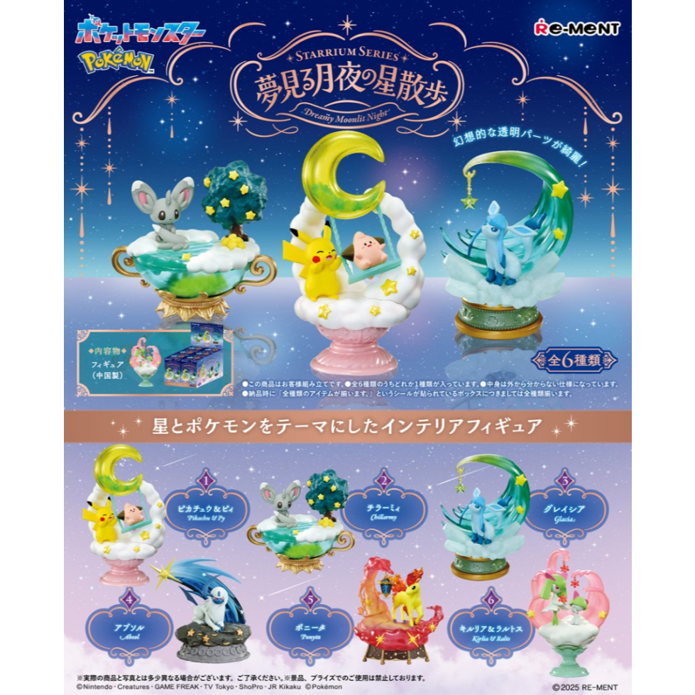 Re-ment Pokemon 寶可夢 夢見月夜之星的散步 盒玩 公仔 全套6款 | 蝦皮購物