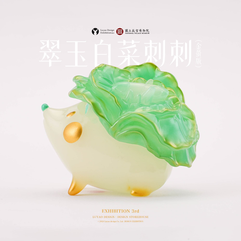 ❣️全新現貨❣️翠玉小白菜刺刺(金瑩版) 故宮正版（路遙圓創） | 蝦皮購物