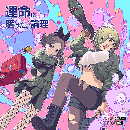 最便宜GBC 5th 單曲「運命に賭けたい論理」CD BD DVD Girls Band Cry