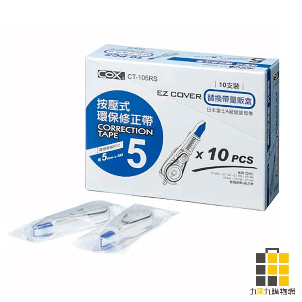 三燕︱按壓式環保修正內帶5mm CT-105RS (10入量販包)【九乘九文具】修正帶 替換帶 內帶 修正替帶 精準修正 | 蝦皮購物