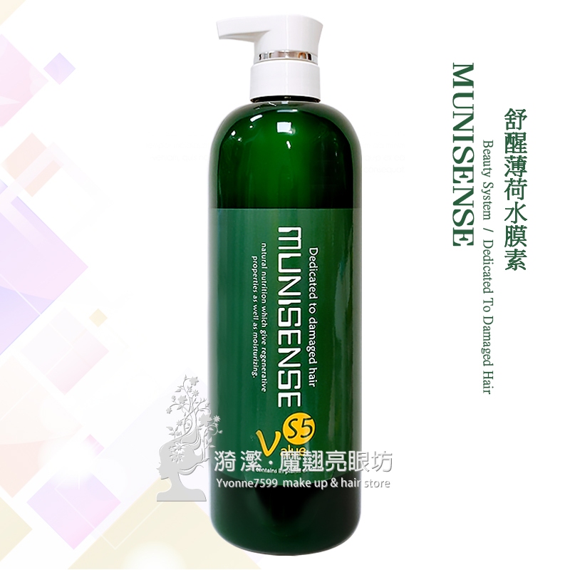 MUNISENSE 慕妮萱絲 舒醒薄荷水膜素 1000ml / 頭皮、髮絲皆可使用 瞬間護髮 頭皮調理素 台灣製造 | 蝦皮購物