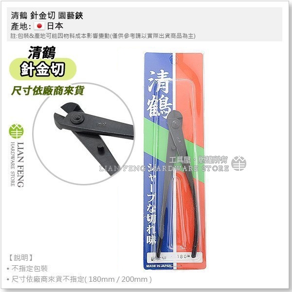 工具屋】*含稅* 美樹清鶴針金切200mm 盆栽鋏園藝鋏切斷鋁線剪盆栽鋁線