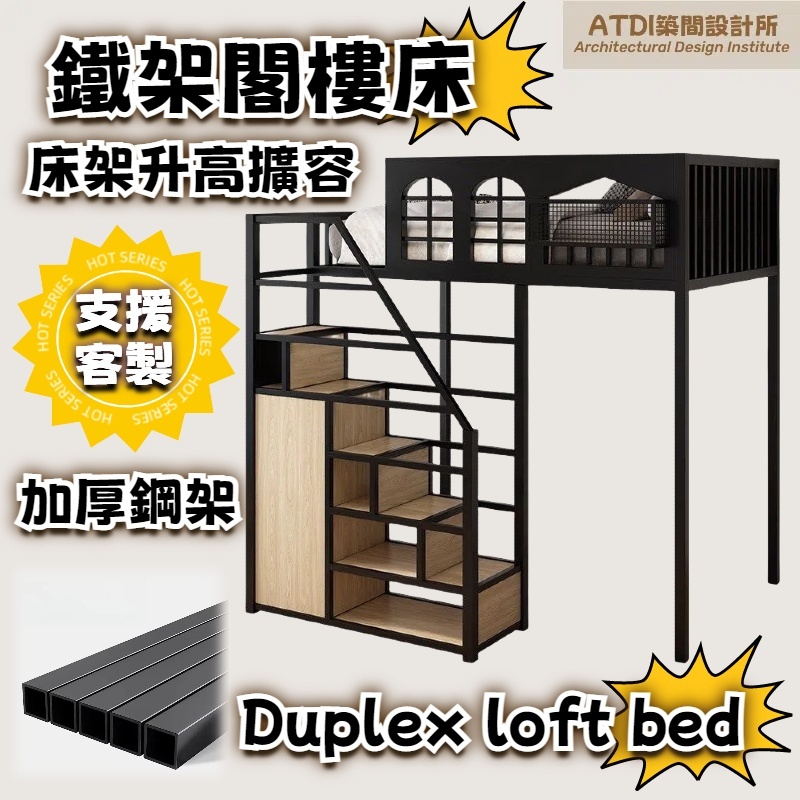 ATDI 客製床架 鐵藝床 收納床 雙層床 閣樓床 高架 …