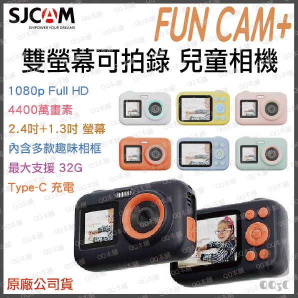 SJCAM 台灣寄出 》Fun Cam plus 兒童相機 拍照 錄影 for kid 輕便 相機 | 蝦皮購物