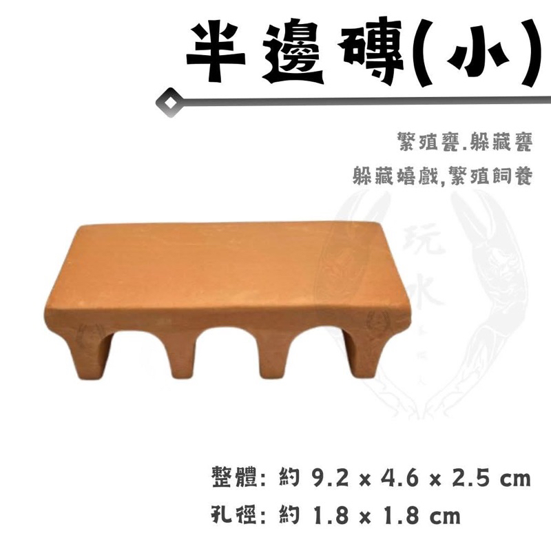 空心磚繁殖甕陶磚陶甕素燒造景裝飾異型繁殖磚螯蝦水草鼠魚烏龜兩棲爬蟲
