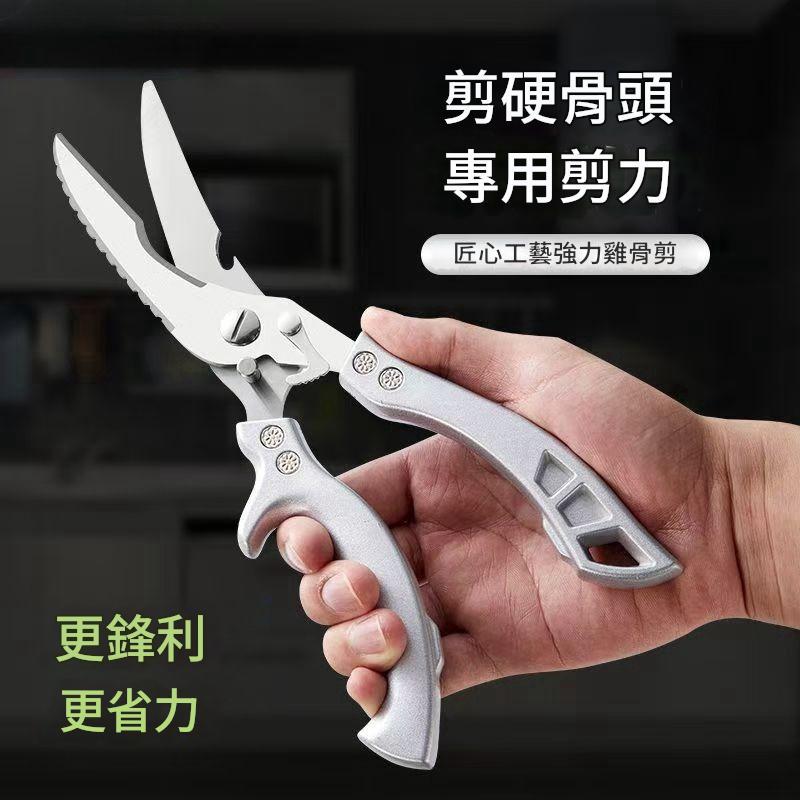 多功能剪刀 廚房剪刀 不鏽鋼剪刀 剪骨剪刀 雞骨剪 開瓶器 核桃夾 料理剪 萬用剪刀 食物剪刀 烤肉剪刀 剪紙剪刀 剪刀 | 蝦皮購物