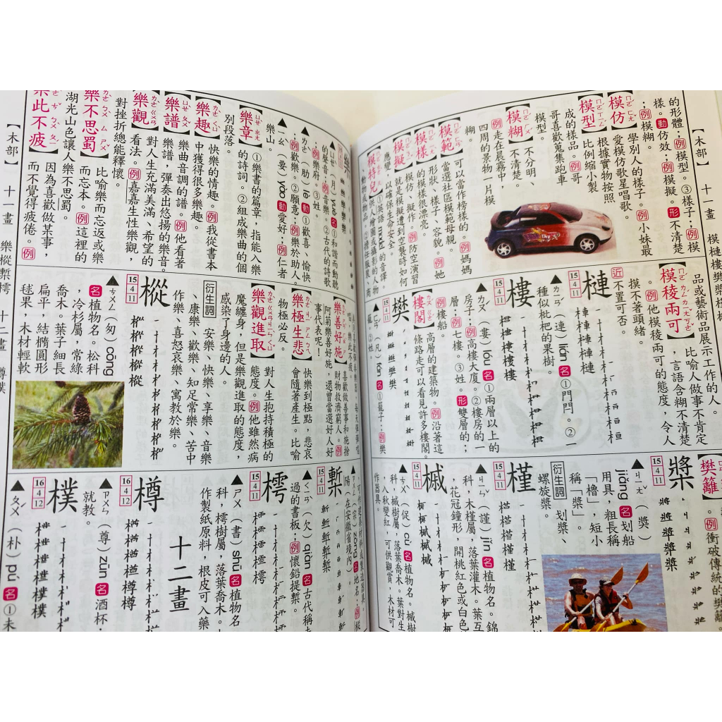 最新彩色國語大辭典（二版） – Yo! Baby Shop