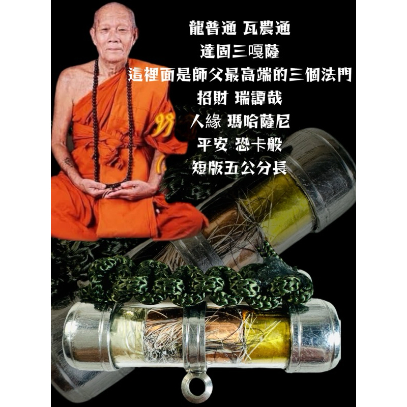 龍普通，瓦農勒，這是一位在四色菊府非常有名的高僧親手製作的達固三嘎薩，翻譯為三王符管，這款囊括了三個師傅最厲害的法門 | 蝦皮購物