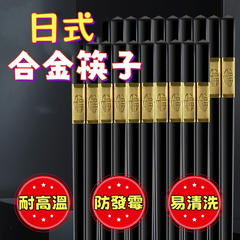 高質感合金筷子 合金筷 金福字 金三葉 金如意 日式閤金筷 金銀筷料理筷子 日式筷子 環保筷 防滑筷 防滑筷子 | 蝦皮購物