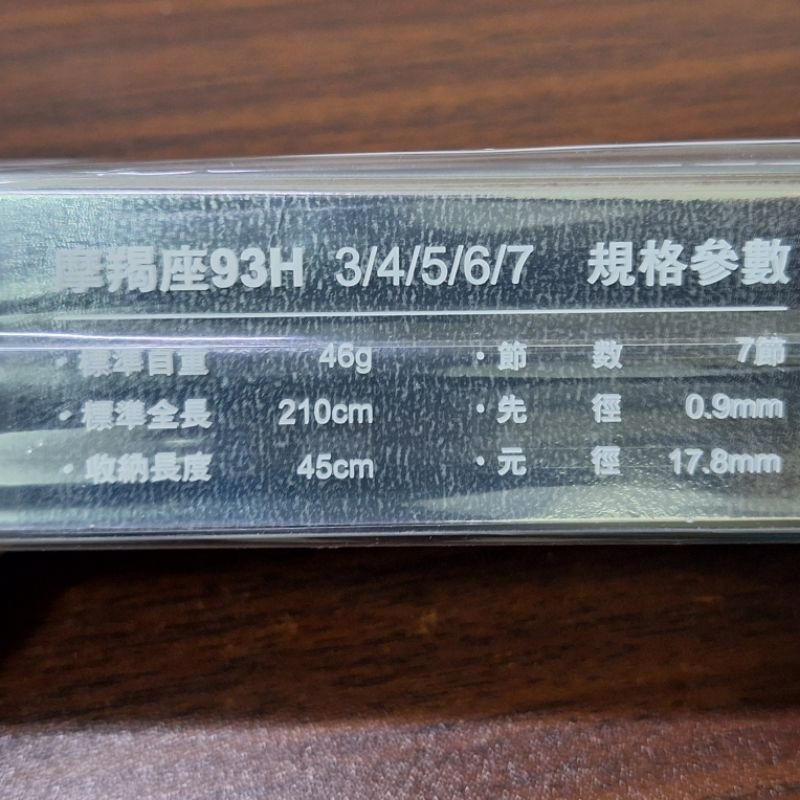 嘉原釣具 okuma 摩羯座 93H 34567尺 蝦竿 泰國蝦竿 魔羯座 | 蝦皮購物