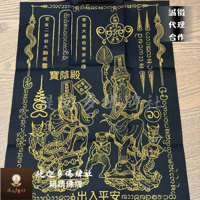 提迦多佛牌社】 阿贊蘇斌大二爺伯黑白無常七爺八爺符布鎮宅招財擋煞正