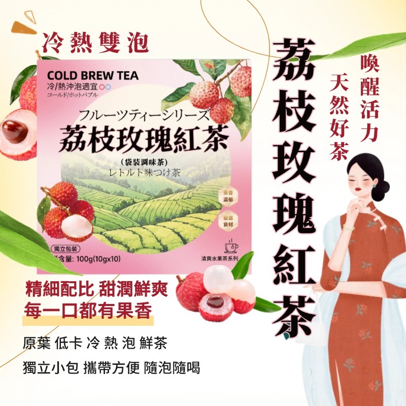 【台灣現貨 】荔枝玫瑰紅茶 荔枝茶 大克重8g 果乾 水果乾茶 果茶 紅茶 茶包 水果茶 荔枝果肉 重瓣玫瑰 低卡低糖 | 蝦皮購物
