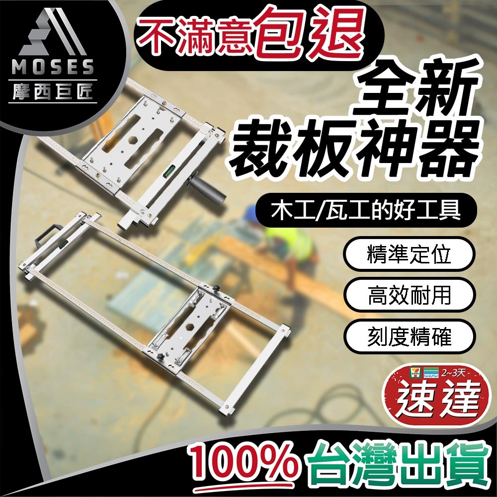 🔩摩西巨匠 不滿意全退🔩裁板神器 裁板神器 多功能裁板器 便攜式 切木板 瓷磚 靠山 切割機固定架 高精度木工工工具 | 蝦皮購物