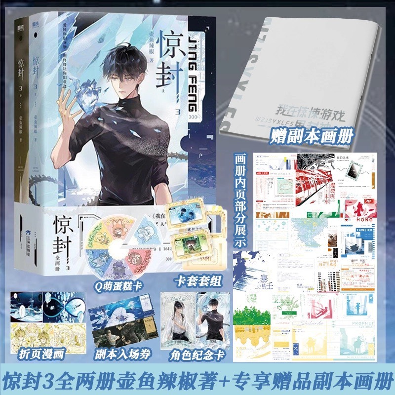 ヒコ 惊封1➕2 3冊 特典付き 青檸書城】正版《驚封》我在驚悚遊戲裡封神123冊壺魚辣椒著店取