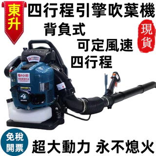 免運🔥🔥汽油吹葉機 BBX9900 吹葉機 背負式引擎吹葉機 日本進口四行程汽油吹風機 引擎鼓風機 免稅開發票